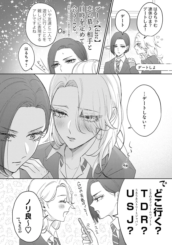 『幼馴染BIG LOVE』より