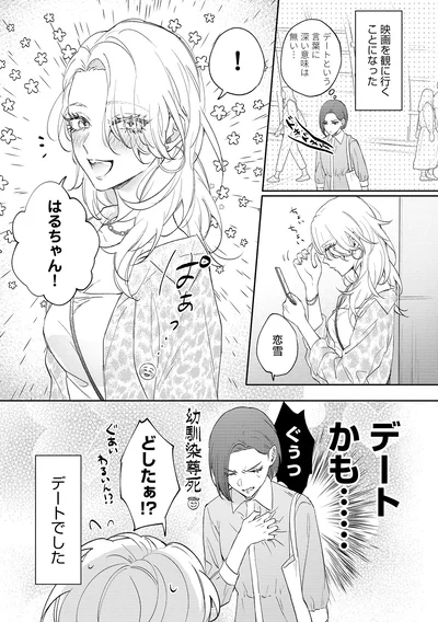 『幼馴染BIG LOVE』より