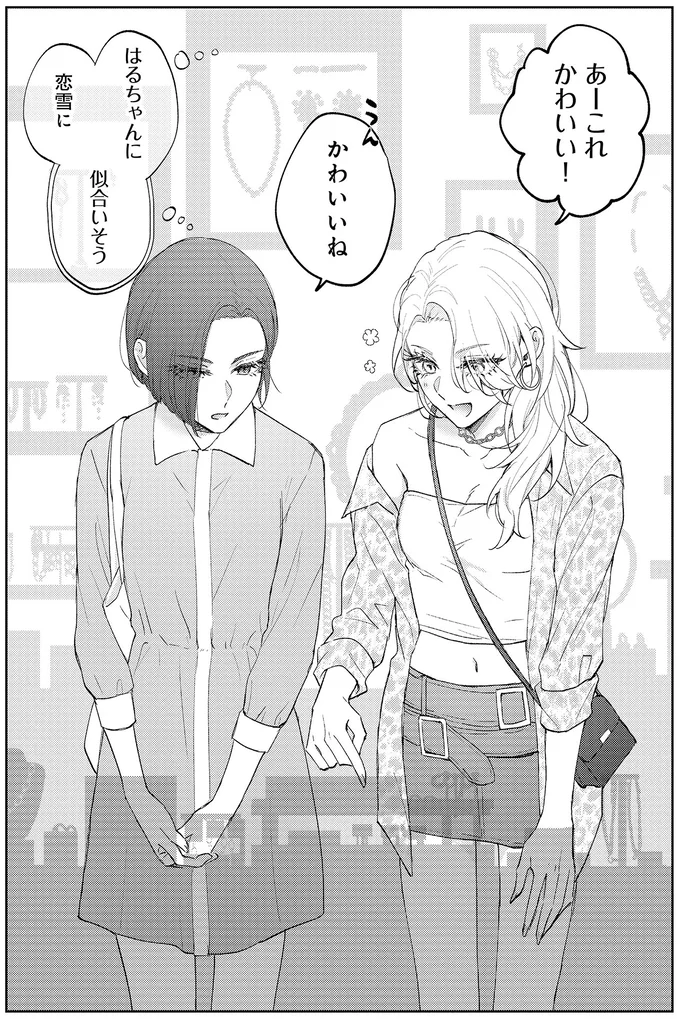 『幼馴染BIG LOVE』より