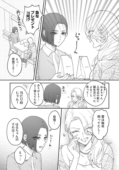 『幼馴染BIG LOVE』より