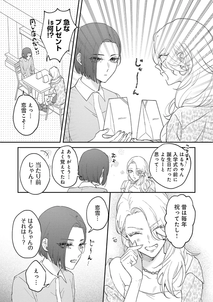 『幼馴染BIG LOVE』より