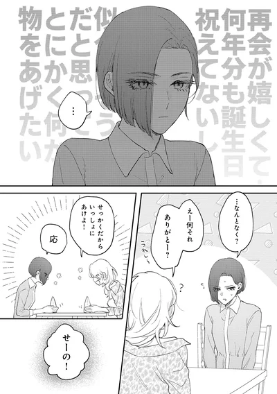 『幼馴染BIG LOVE』より