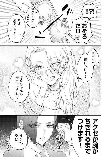 『幼馴染BIG LOVE』より