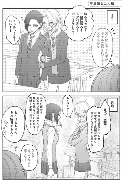 『幼馴染BIG LOVE』より