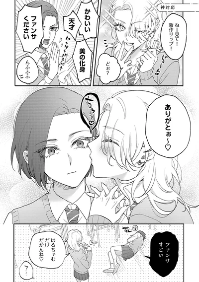 『幼馴染BIG LOVE』より