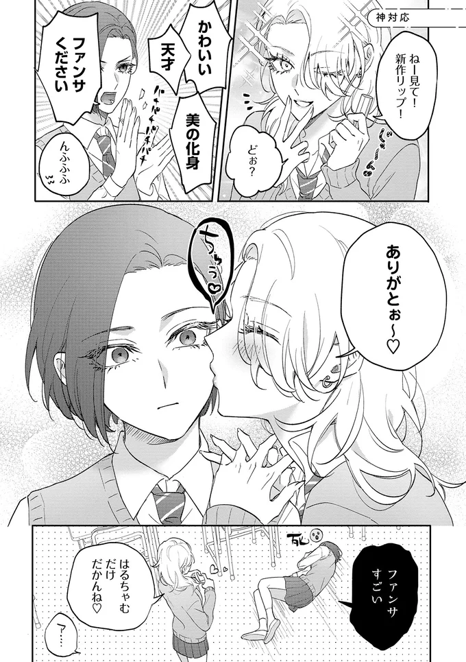 『幼馴染BIG LOVE』より