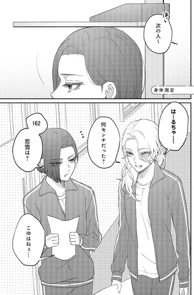 『幼馴染BIG LOVE』より