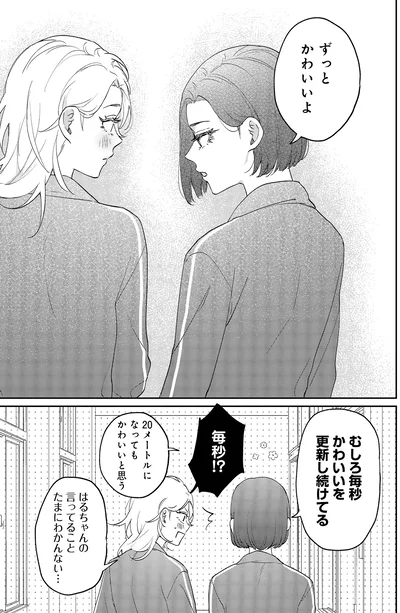 『幼馴染BIG LOVE』より