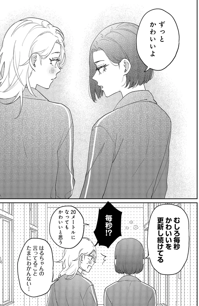 『幼馴染BIG LOVE』より