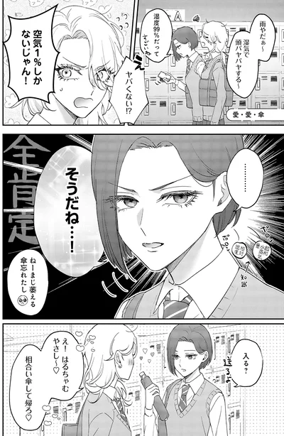 『幼馴染BIG LOVE』より