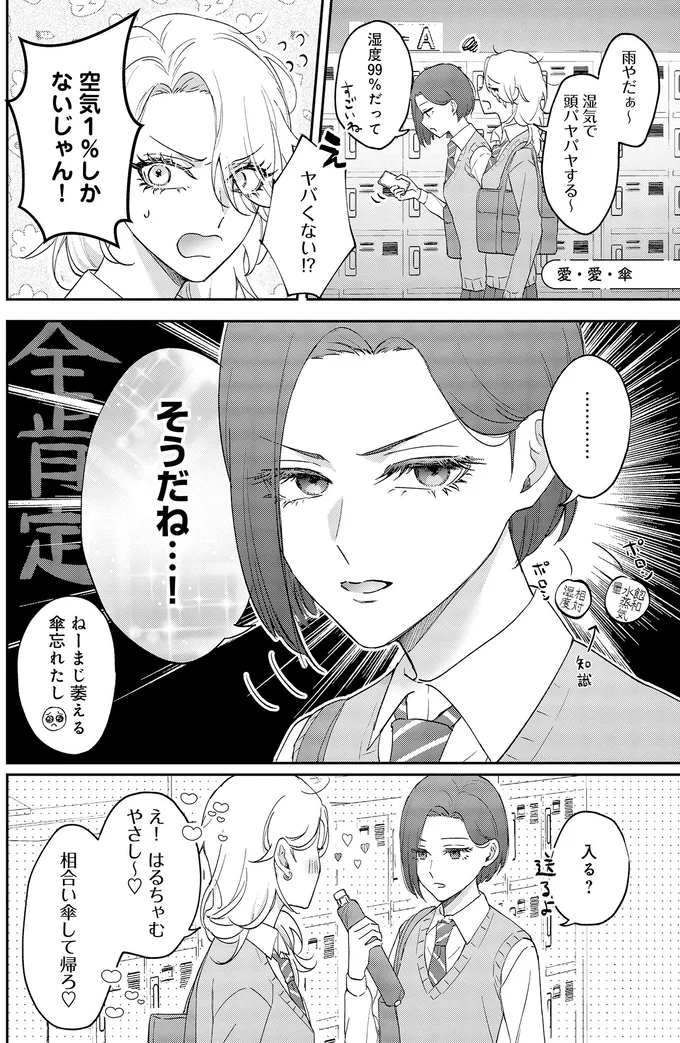 『幼馴染BIG LOVE』より