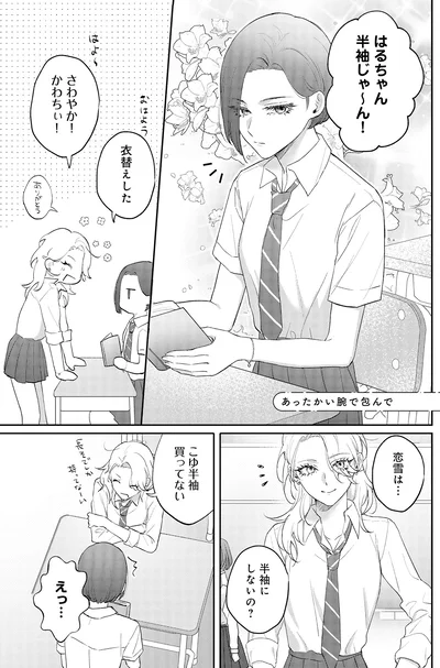 『幼馴染BIG LOVE』より