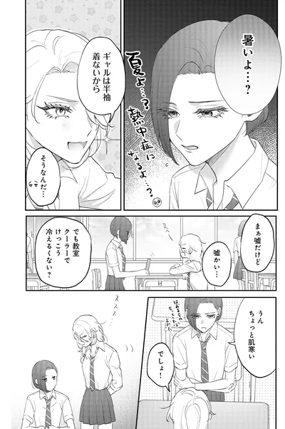 『幼馴染BIG LOVE』より