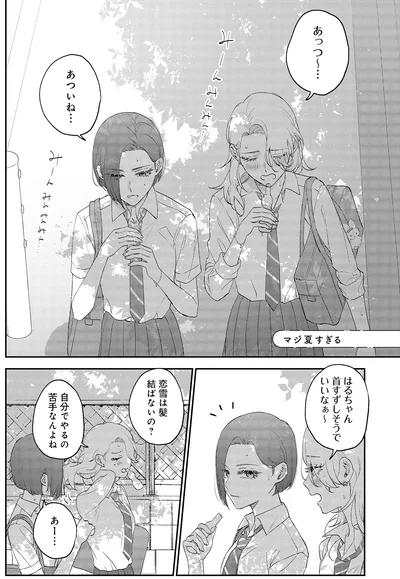 『幼馴染BIG LOVE』より