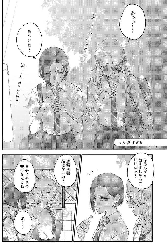 『幼馴染BIG LOVE』より