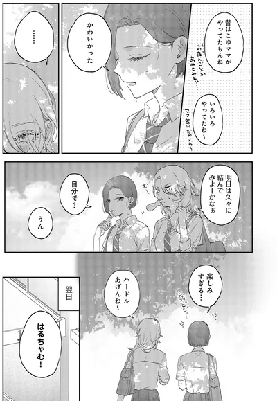 『幼馴染BIG LOVE』より