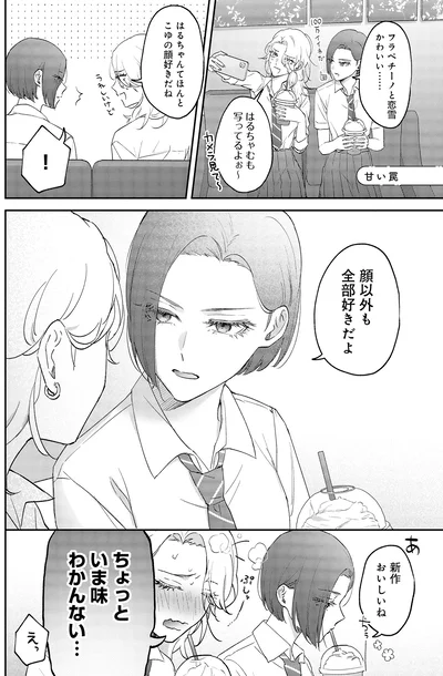 『幼馴染BIG LOVE』より