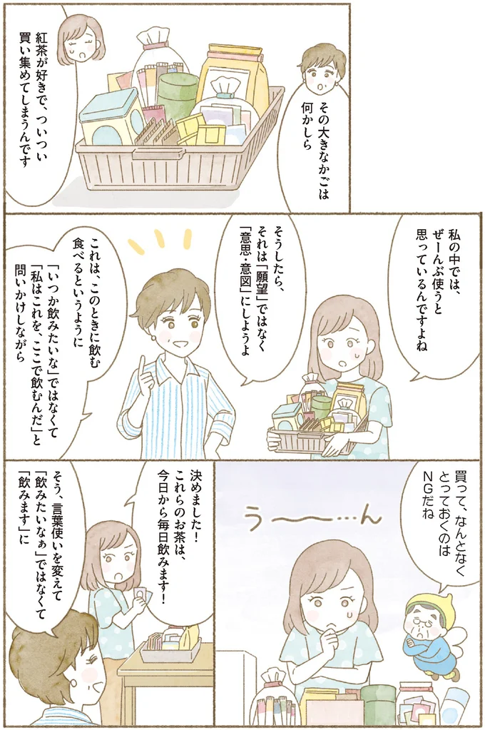 『「うち“断捨離”しました！」公式BOOK マンガでわかる今どきの断捨離』より