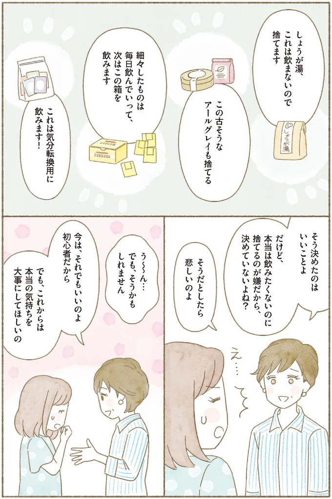 『「うち“断捨離”しました！」公式BOOK マンガでわかる今どきの断捨離』より