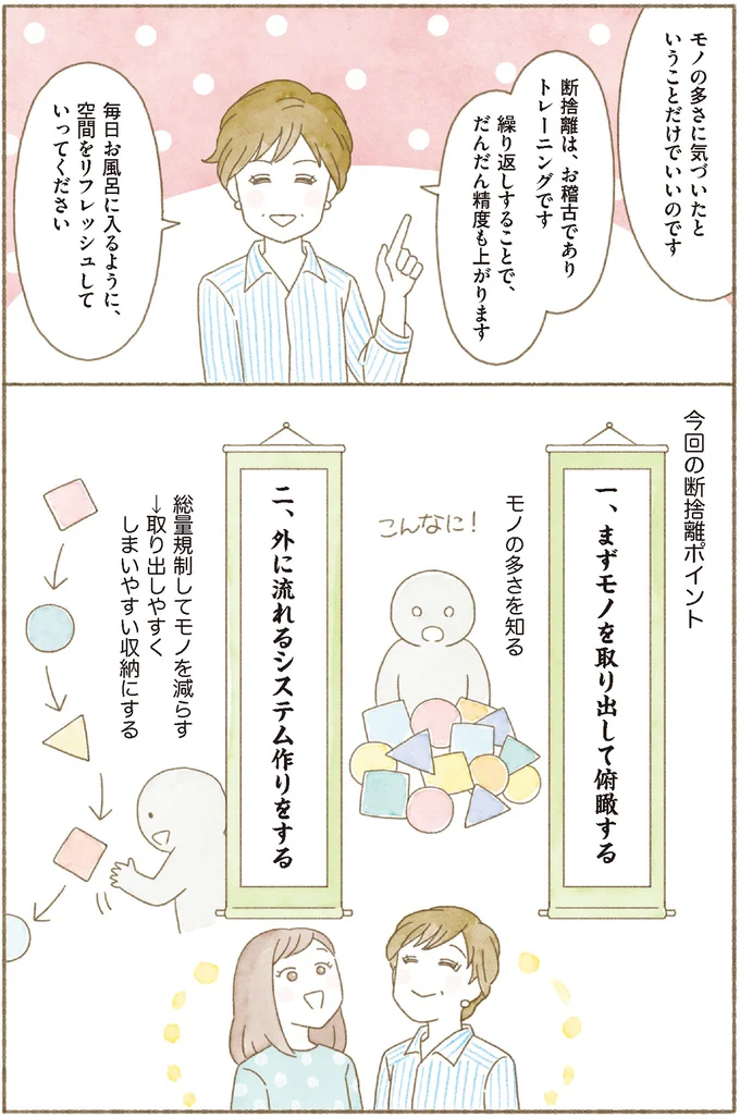 『「うち“断捨離”しました！」公式BOOK マンガでわかる今どきの断捨離』より