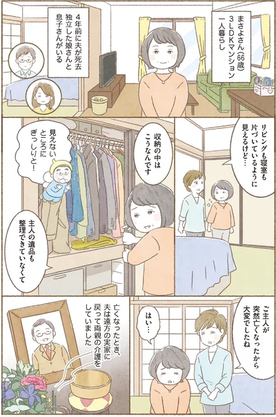 『「うち“断捨離”しました！」公式BOOK マンガでわかる今どきの断捨離』より