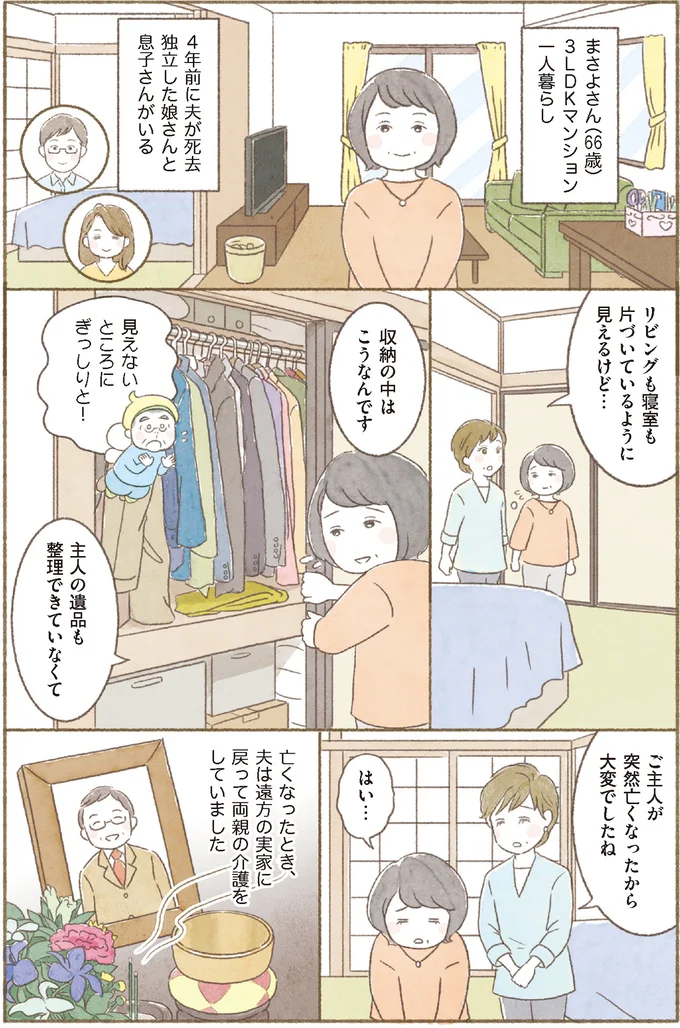 『「うち“断捨離”しました！」公式BOOK マンガでわかる今どきの断捨離』より