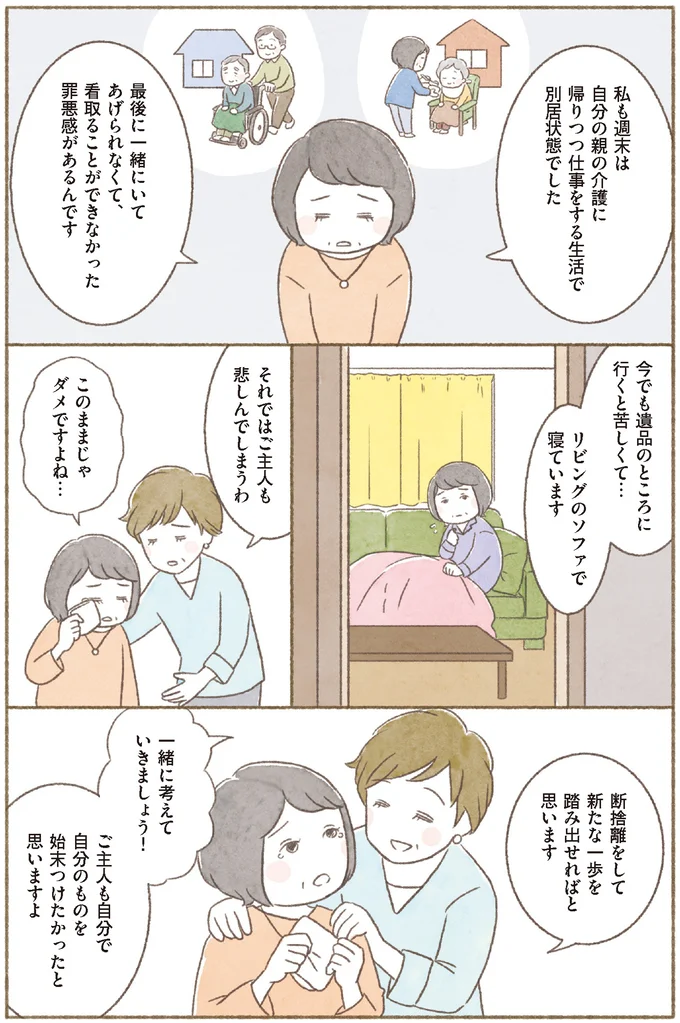 『「うち“断捨離”しました！」公式BOOK マンガでわかる今どきの断捨離』より