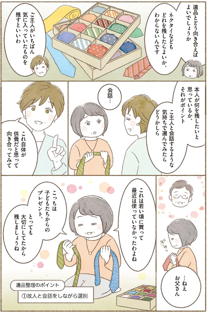 『「うち“断捨離”しました！」公式BOOK マンガでわかる今どきの断捨離』より