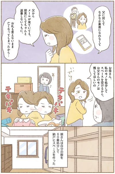 『「うち“断捨離”しました！」公式BOOK マンガでわかる今どきの断捨離』より