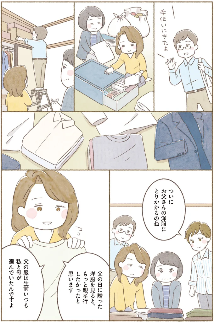 『「うち“断捨離”しました！」公式BOOK マンガでわかる今どきの断捨離』より