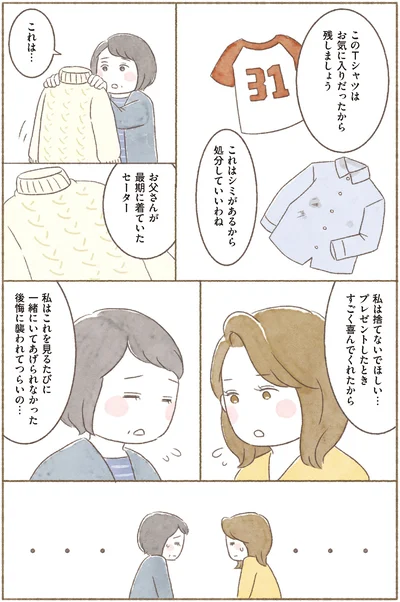 『「うち“断捨離”しました！」公式BOOK マンガでわかる今どきの断捨離』より