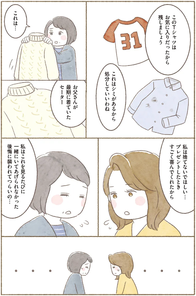 『「うち“断捨離”しました！」公式BOOK マンガでわかる今どきの断捨離』より