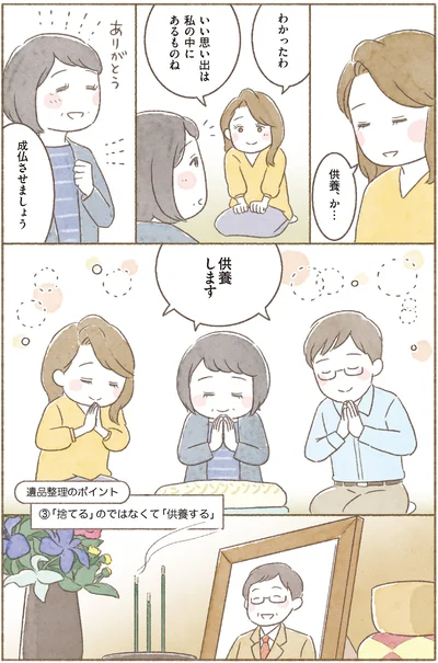 『「うち“断捨離”しました！」公式BOOK マンガでわかる今どきの断捨離』より