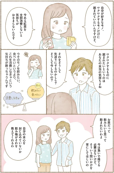 気持ちがおさまらないんです