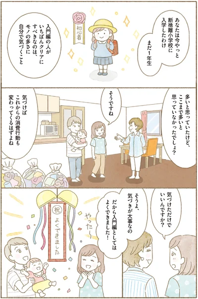 モノの多さに自分で気づくこと