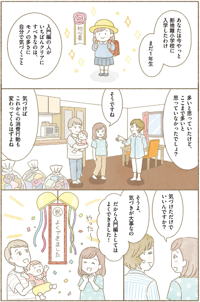 モノの多さに自分で気づくこと