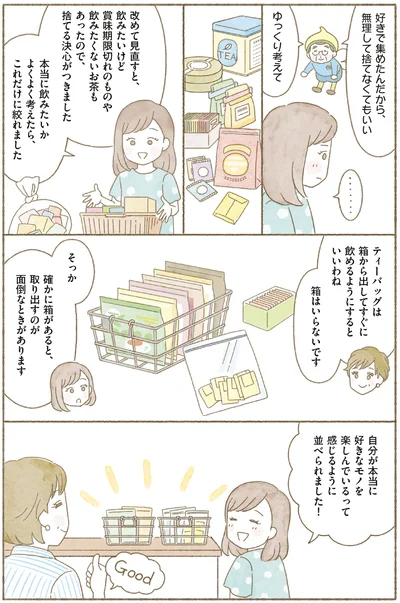  捨てる決心がつきました