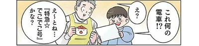「先生、電車描いて！」園児のリクエストに応えてイイ感じの電車を描いたのに