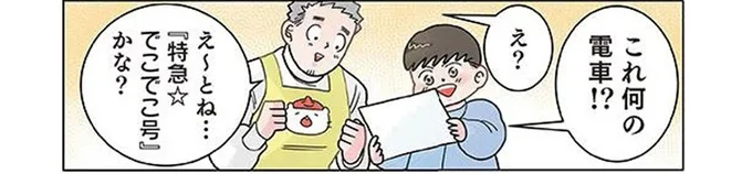 「先生、電車描いて!」園児のリクエストに応えてイイ感じの電車を描いたのに