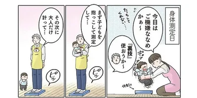 ご機嫌ナナメな園児の体重測定。保育士が「裏技」を使ったらまさかの展開!?