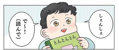 「しぇんしぇ読んで～」園児にせがまれて絵本を読んであげたら