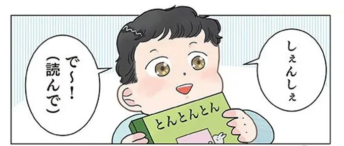 「しぇんしぇ読んで~」園児にせがまれて絵本を読んであげたら