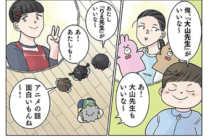 来年のクラス担任は誰? 楽しそうに話す園児たちの横で複雑な顔をしていたのは