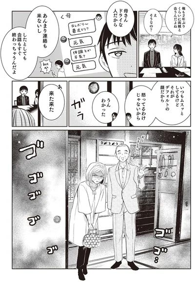 母さんドライな人だから