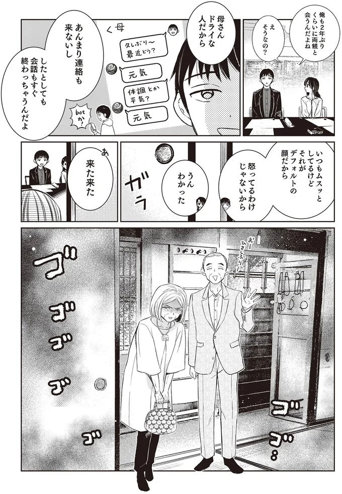 母さんドライな人だから