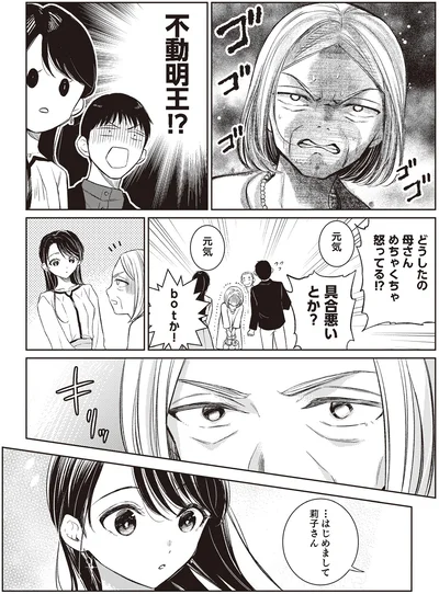 めちゃくちゃ怒ってる！？