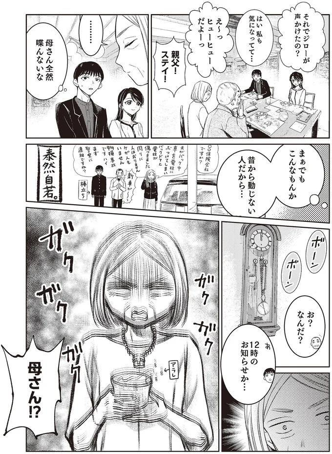 『嫁姑の推し活』より