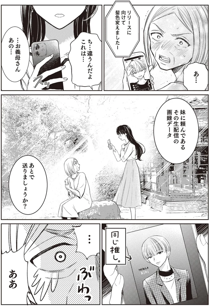『嫁姑の推し活』より