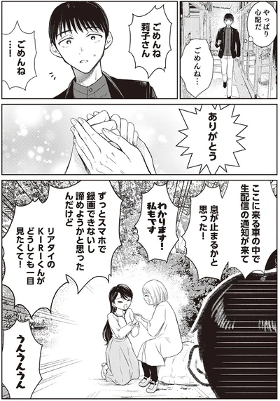 『嫁姑の推し活』より