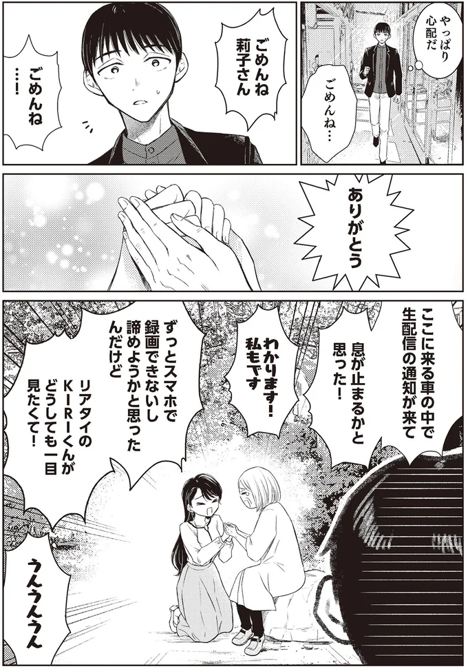 『嫁姑の推し活』より